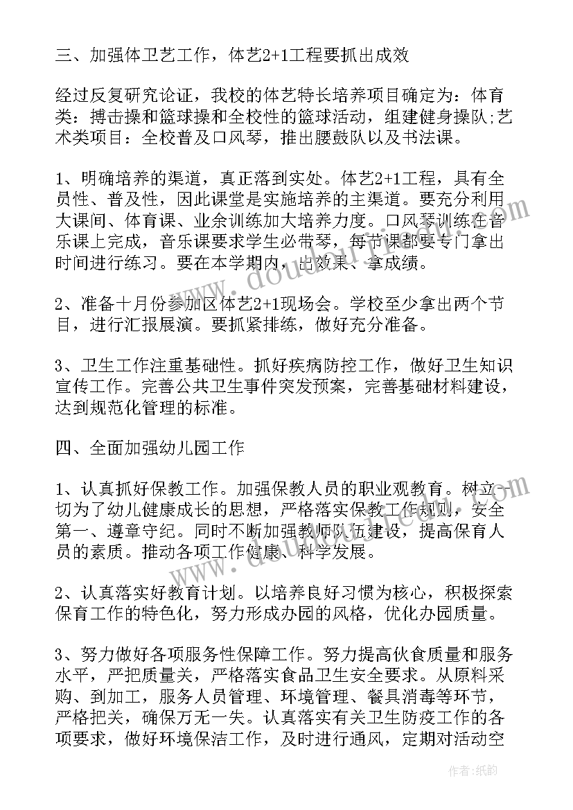 幼儿园小班班级计划表 幼儿园学期计划表格格式(大全7篇)