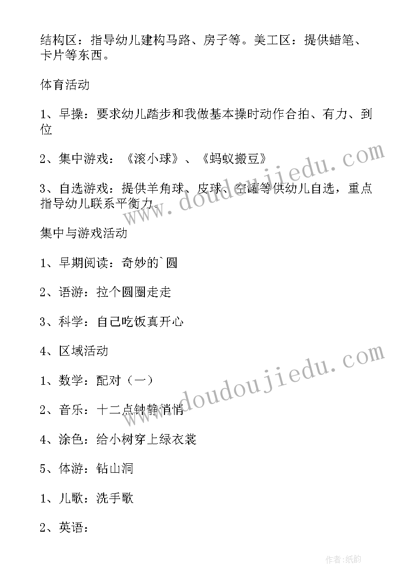 幼儿园小班班级计划表 幼儿园学期计划表格格式(大全7篇)