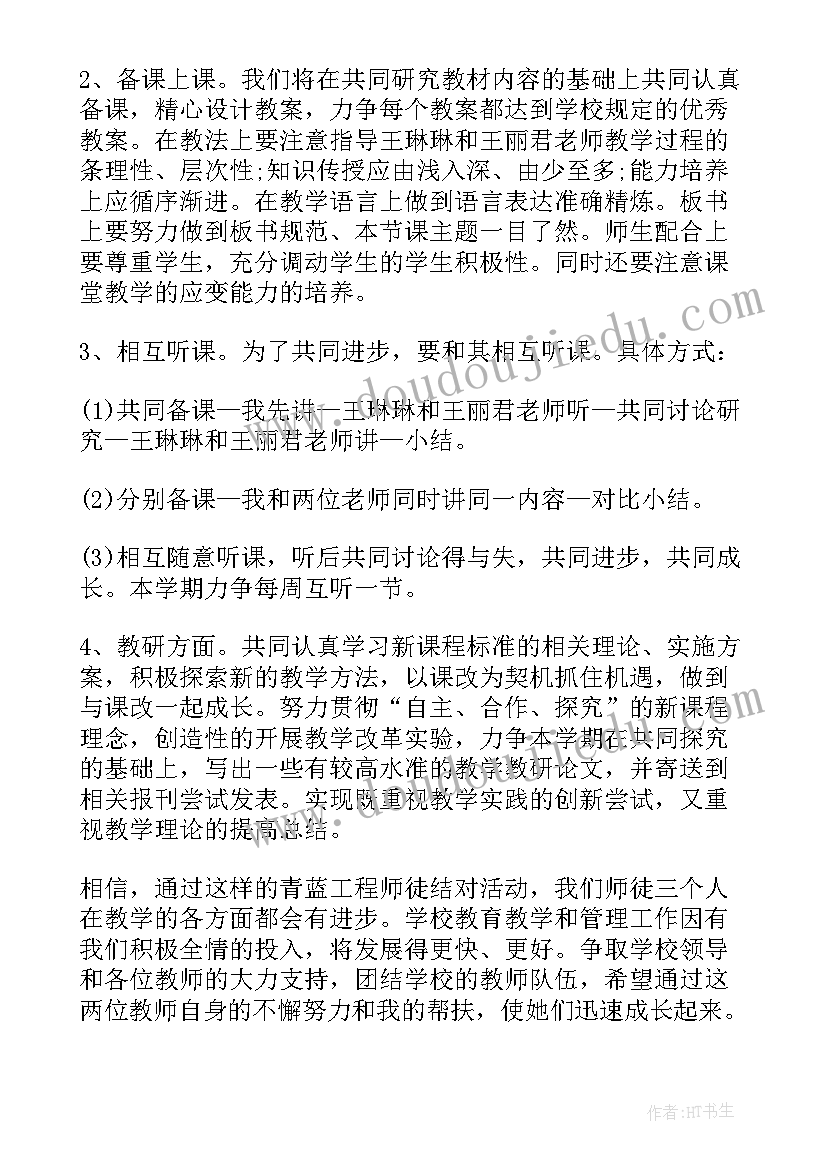 最新青蓝工程青年教师学期总结(优秀5篇)