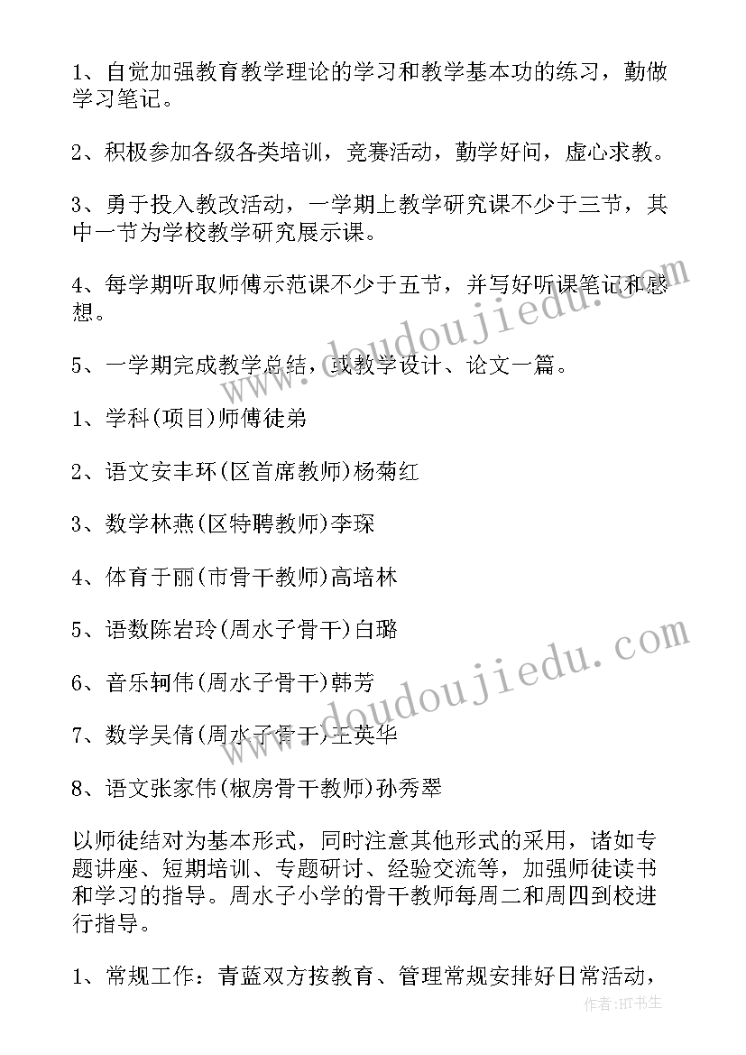 最新青蓝工程青年教师学期总结(优秀5篇)