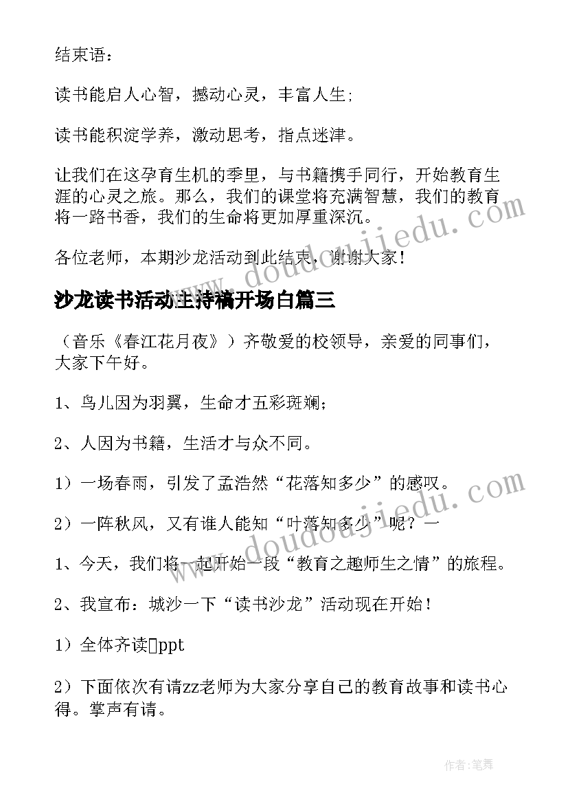 2023年沙龙读书活动主持稿开场白(实用5篇)