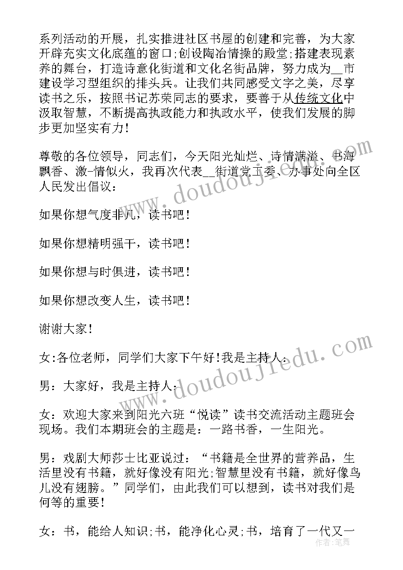 2023年沙龙读书活动主持稿开场白(实用5篇)