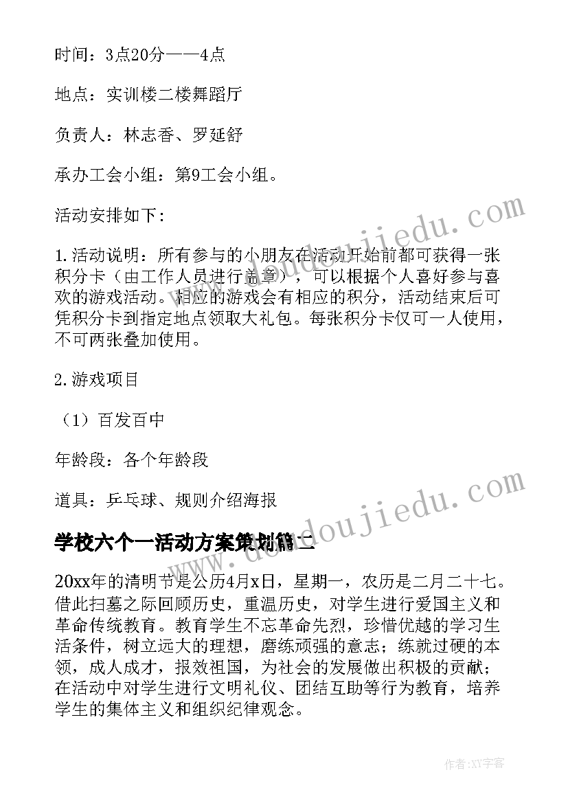 2023年学校六个一活动方案策划 学校活动方案(精选5篇)