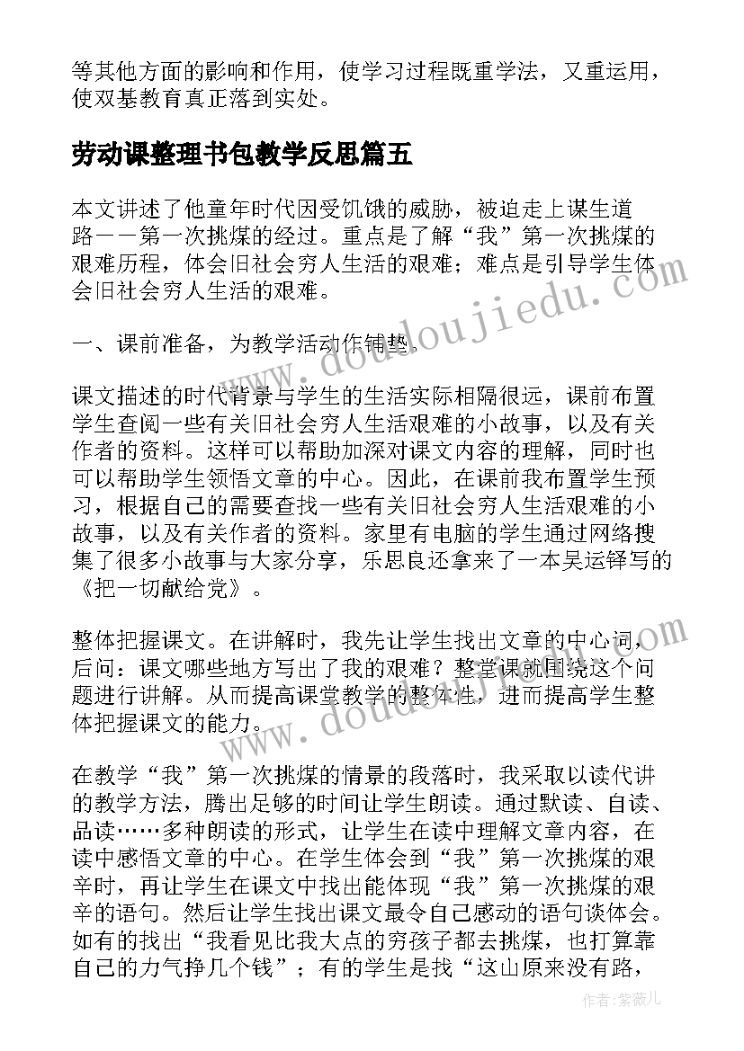 2023年劳动课整理书包教学反思(实用5篇)