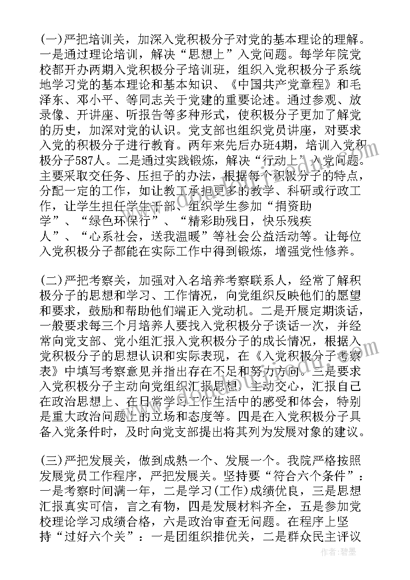 2023年发展党员工作自查报告 发展党员自查报告(模板5篇)