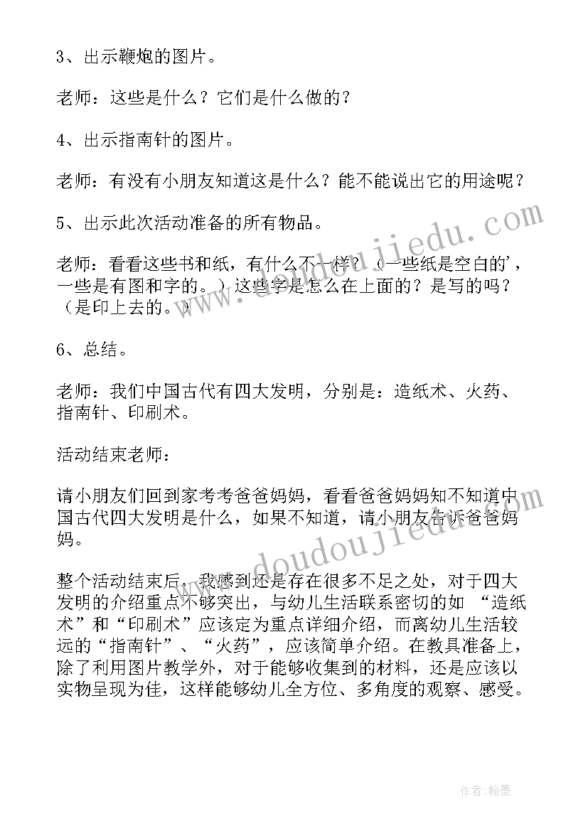 2023年大班四大发明教案反思(模板5篇)