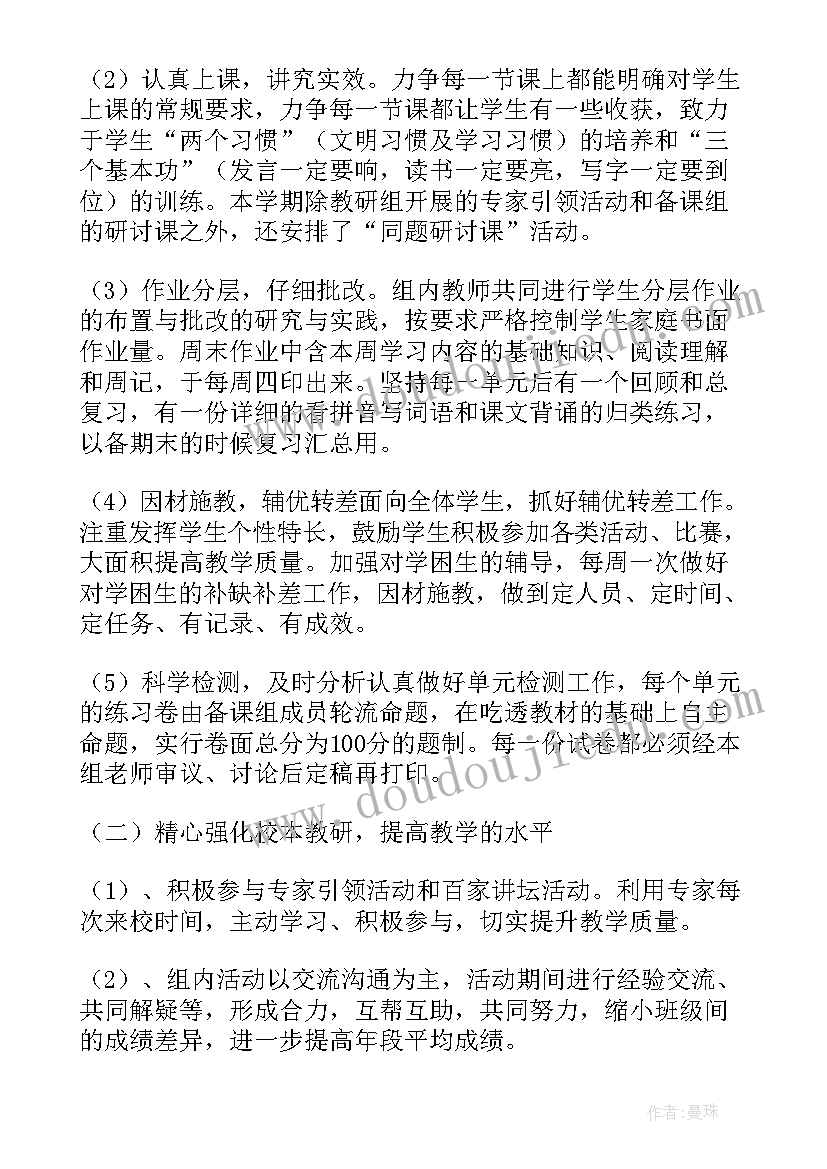 2023年六年级数学语文备课组工作计划 六年级语文备课组工作计划(模板5篇)