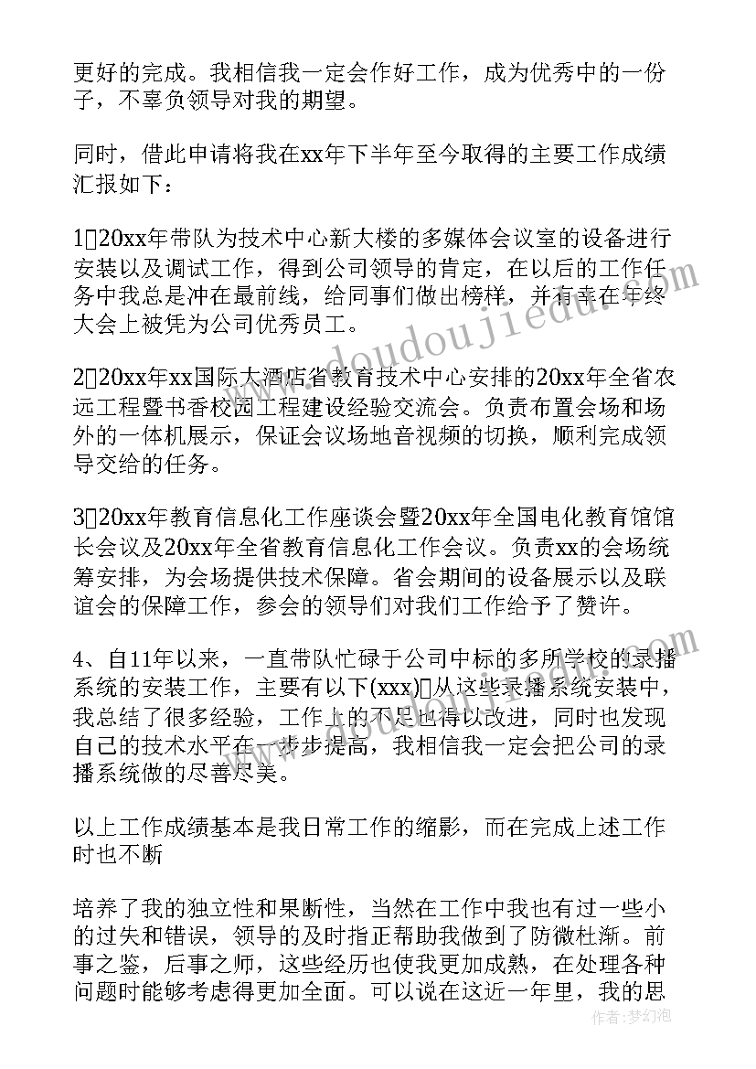 岗位晋升报告 岗位晋升述职报告(模板8篇)