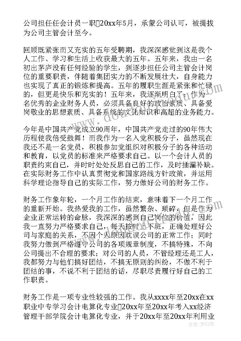 岗位晋升报告 岗位晋升述职报告(模板8篇)