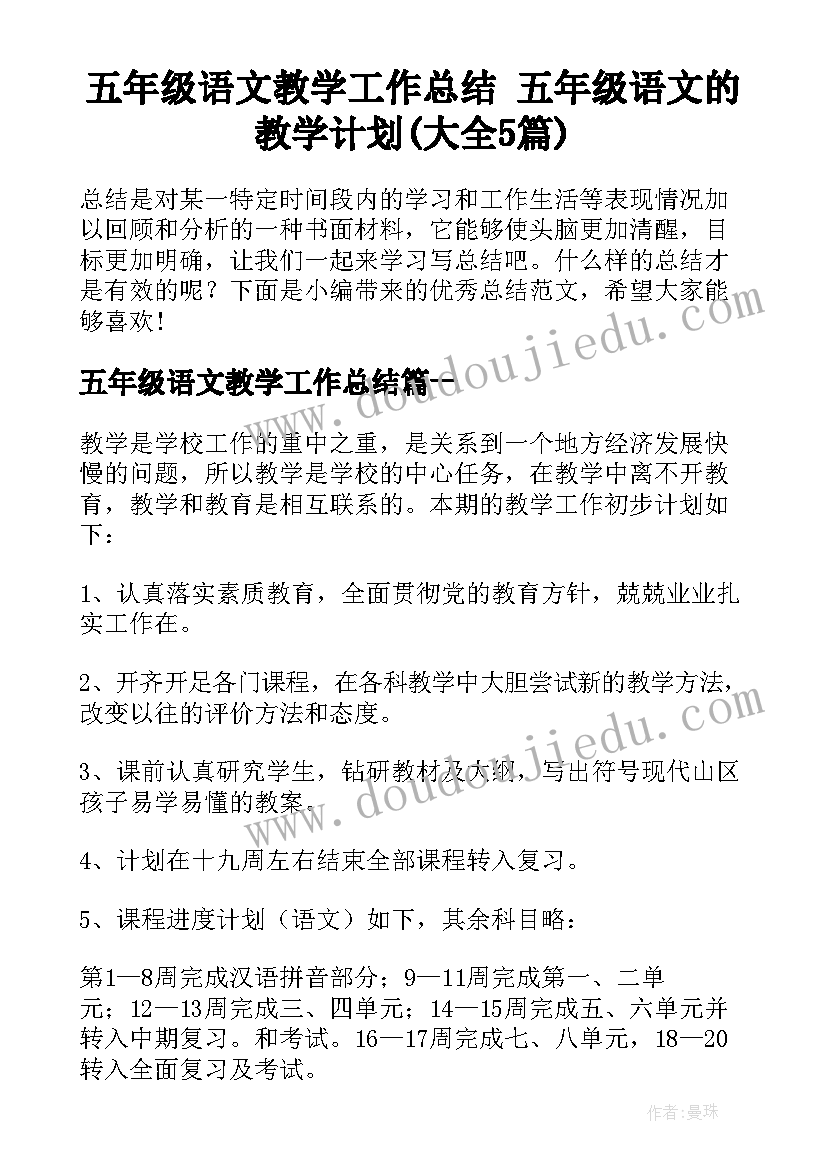 2023年常用百分率教学反思(实用5篇)