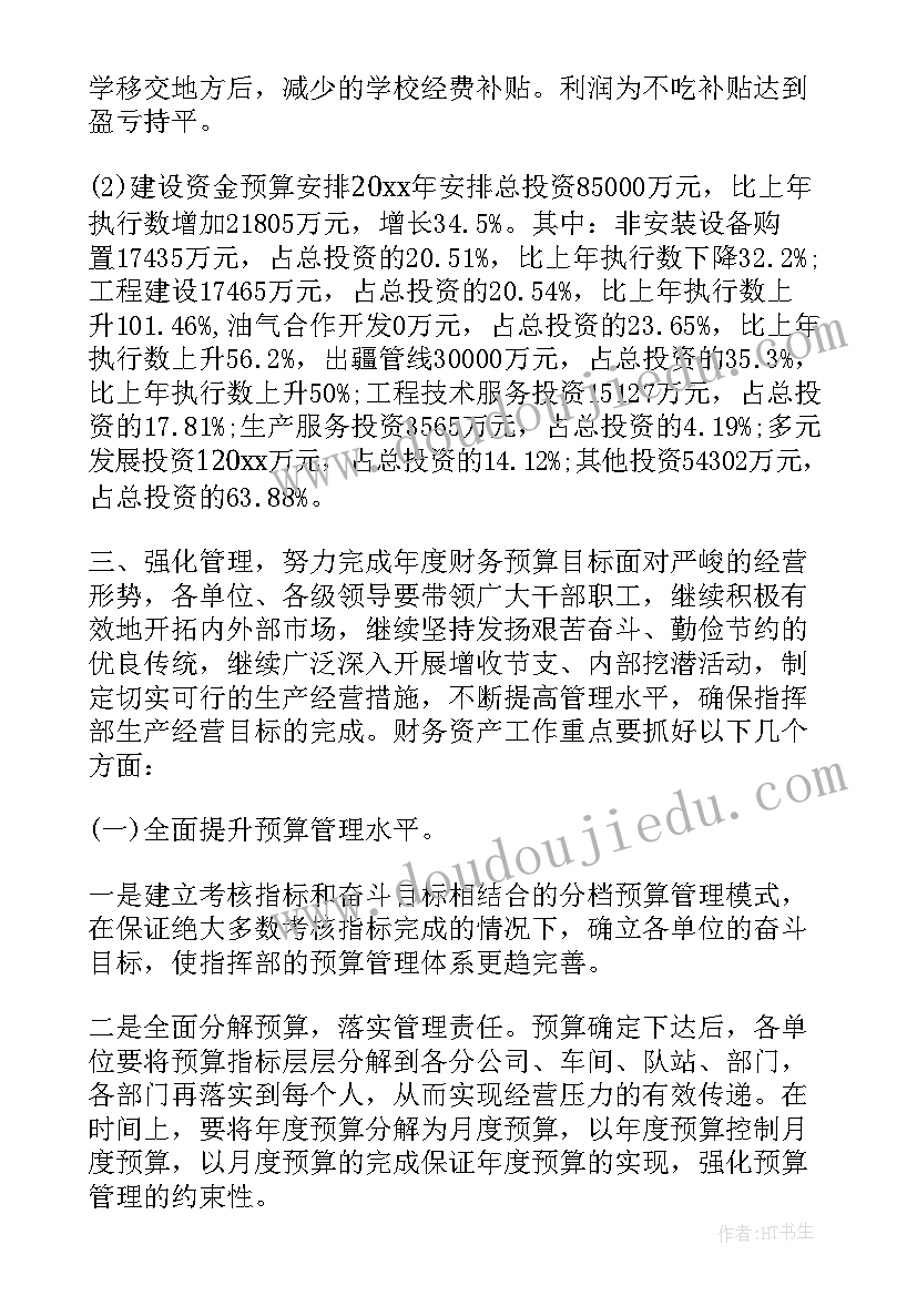 目标计划行动的主持稿(汇总5篇)