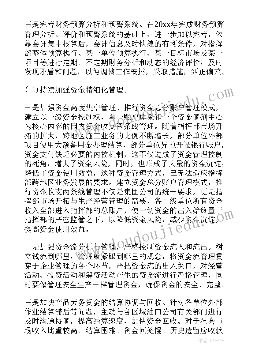 目标计划行动的主持稿(汇总5篇)