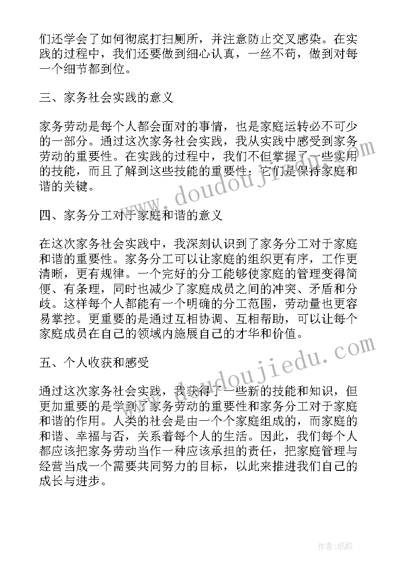 社会实践报告信息编辑高中生 家务社会实践报告心得体会(大全6篇)