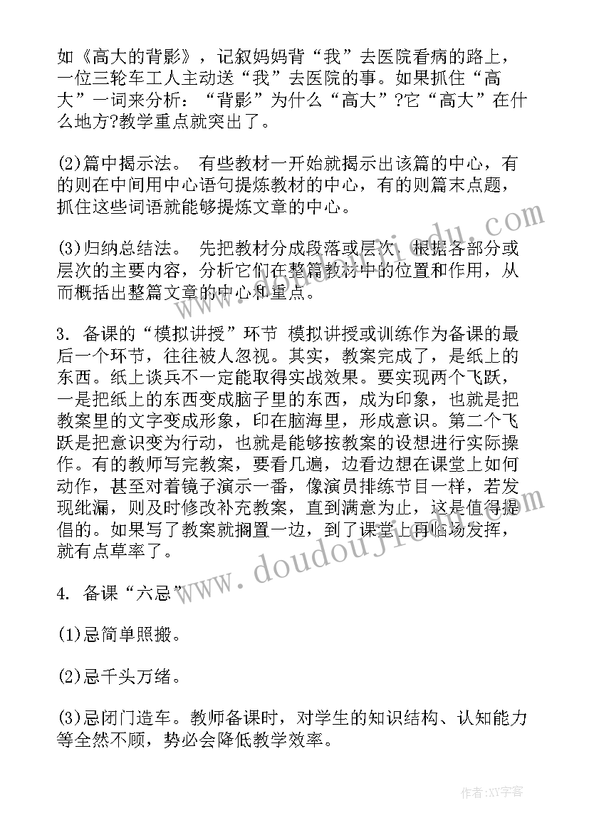 最新备课和写教案 如何写备课教案(汇总5篇)