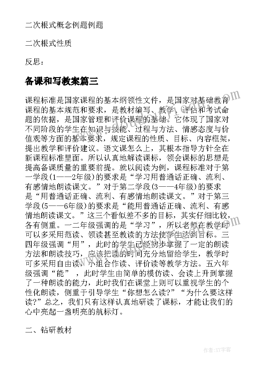 最新备课和写教案 如何写备课教案(汇总5篇)