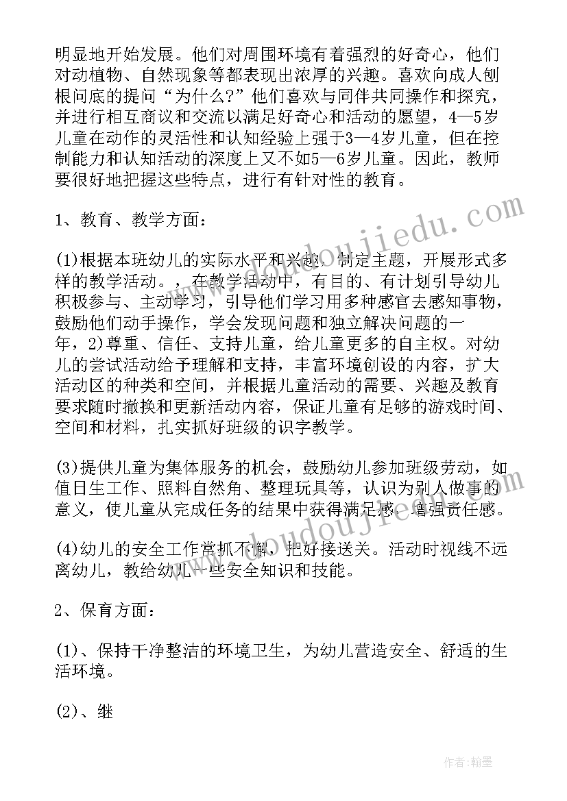 2023年中班上半学期学期计划表(优秀5篇)