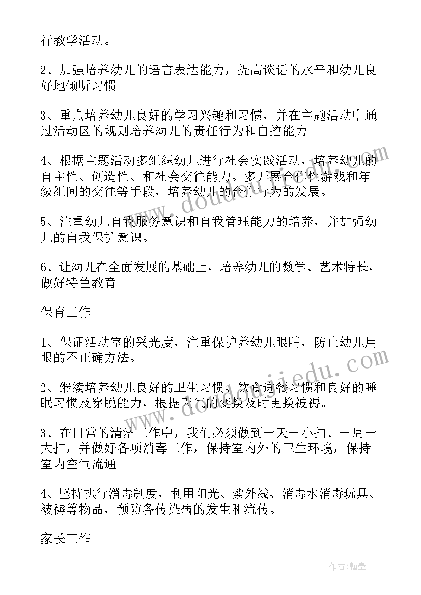 2023年中班上半学期学期计划表(优秀5篇)