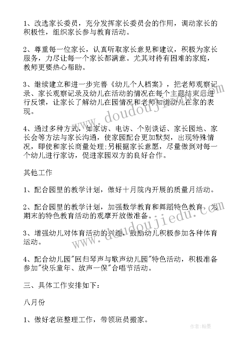 2023年中班上半学期学期计划表(优秀5篇)