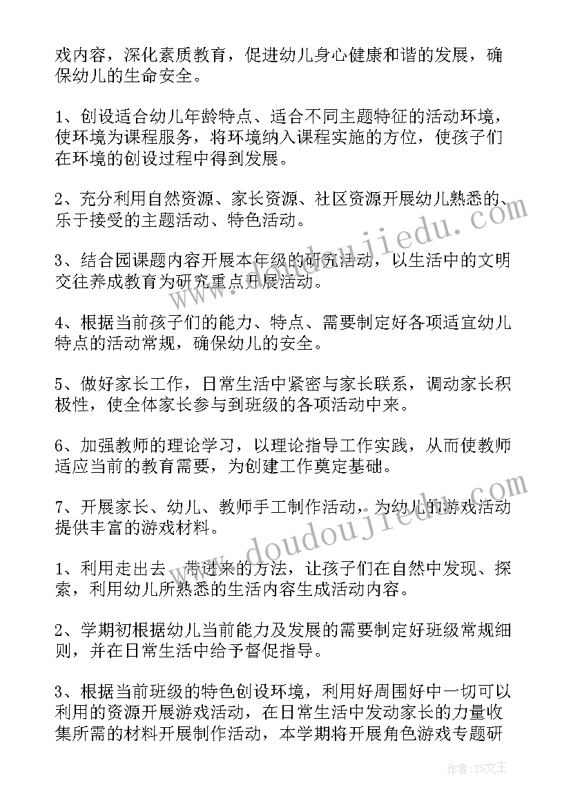 最新中班期计划 下学期中班工作计划(模板9篇)