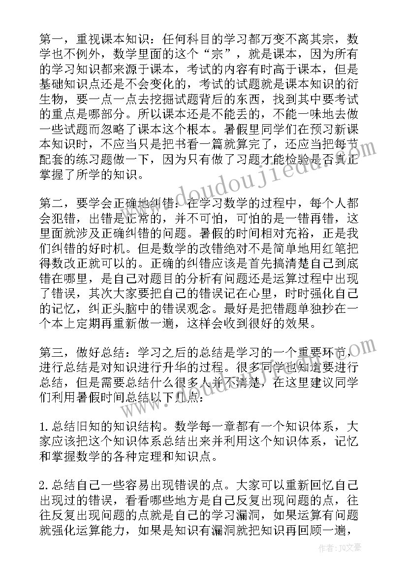 最新数学的暑假计划表简笔画(通用5篇)