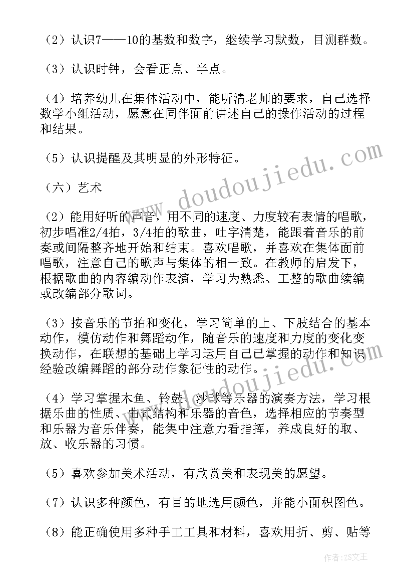 最新中班上期个人学期计划(大全6篇)