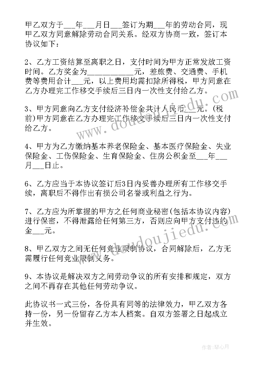 最新劳动合同法个人解除劳动合同 个人试用期解除劳动合同书(模板9篇)