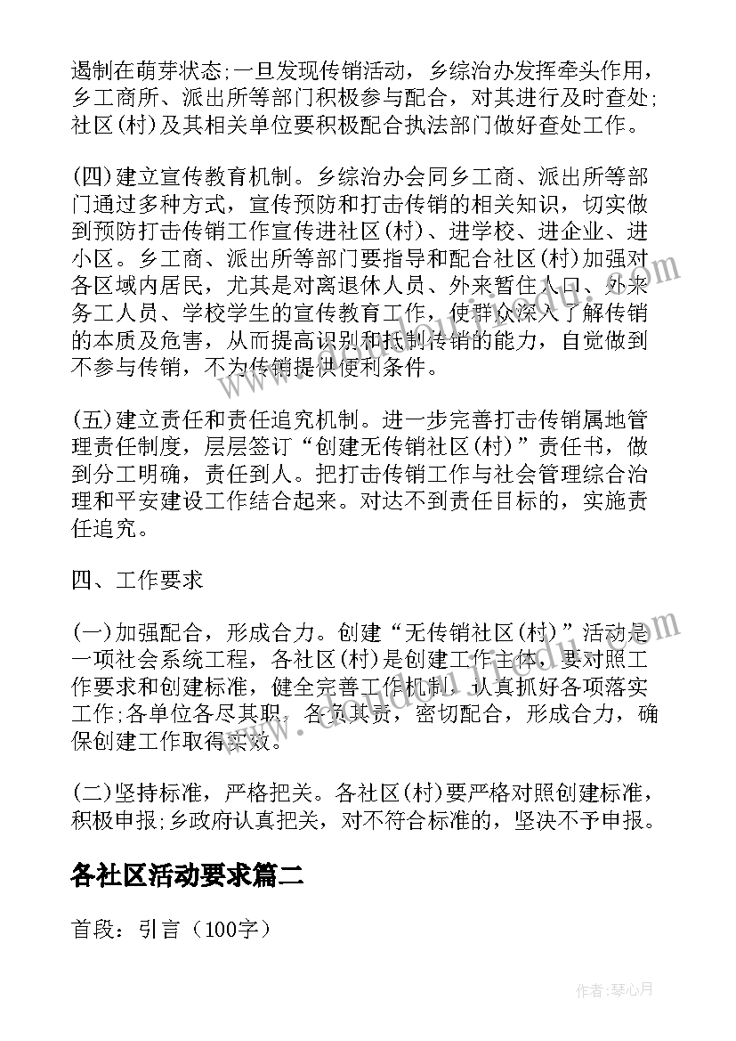 最新各社区活动要求 社区活动方案社区活动(优质10篇)