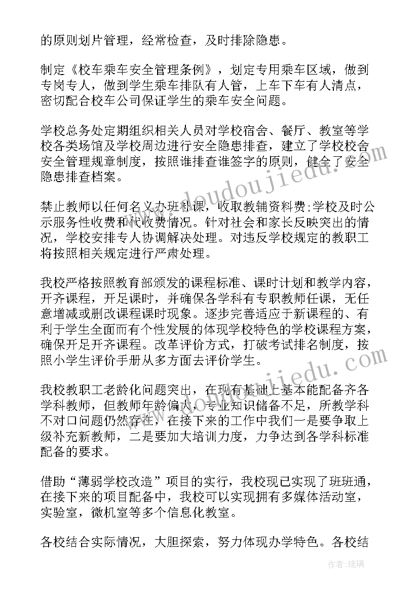 最新护校安园自查报告(汇总5篇)