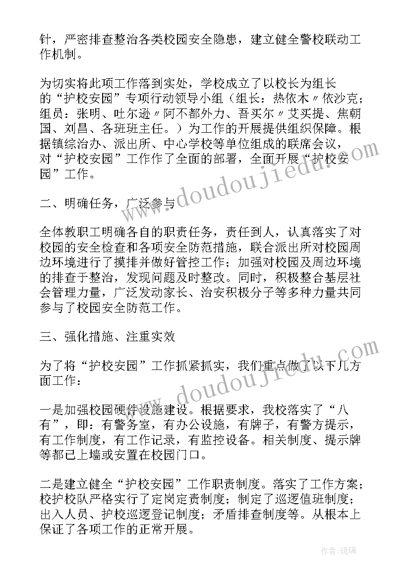 最新护校安园自查报告(汇总5篇)