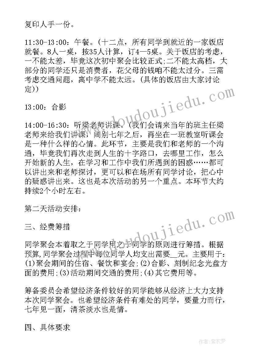 团组织活动方案(优秀6篇)