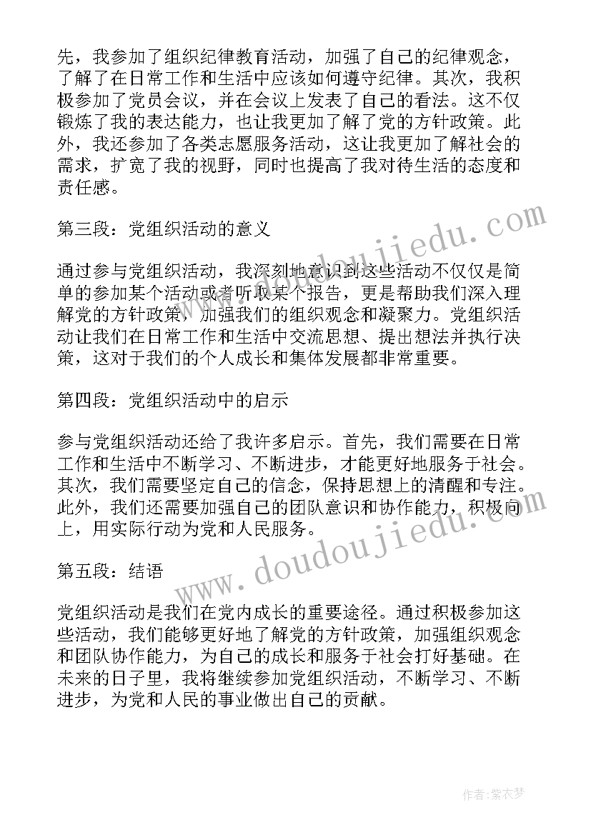 团组织活动方案(优秀6篇)