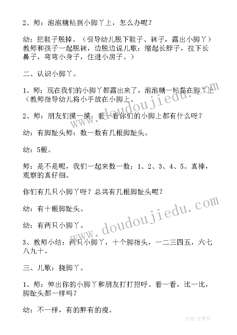 最新幼儿园音乐好朋友教案(优质5篇)