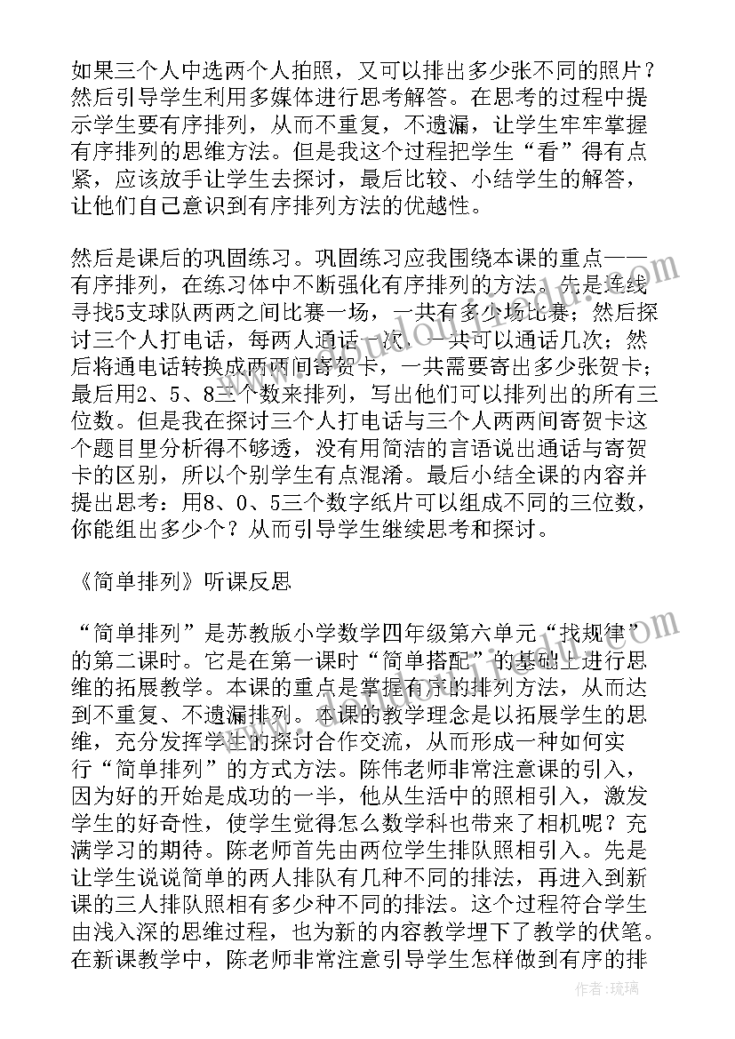 2023年简单的计算教案 简单教学反思(实用10篇)