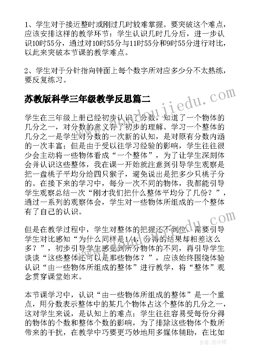 2023年苏教版科学三年级教学反思(优质9篇)