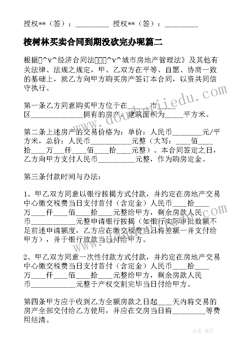 2023年桉树林买卖合同到期没砍完办呢(实用5篇)