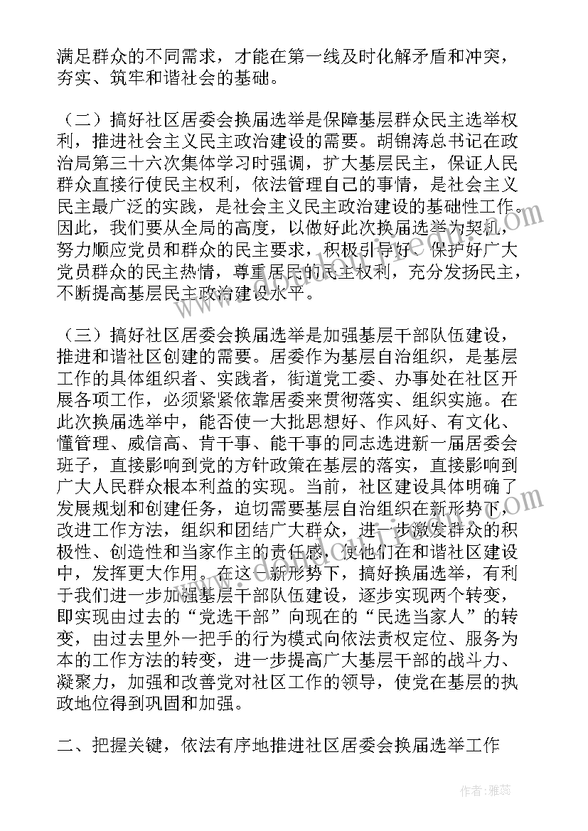 2023年社区居委干部离职报告 社区离职干部调研报告(汇总5篇)