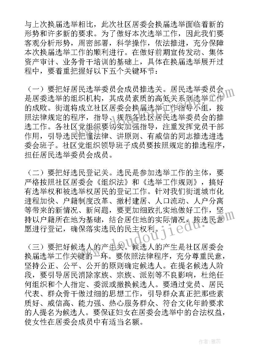 2023年社区居委干部离职报告 社区离职干部调研报告(汇总5篇)