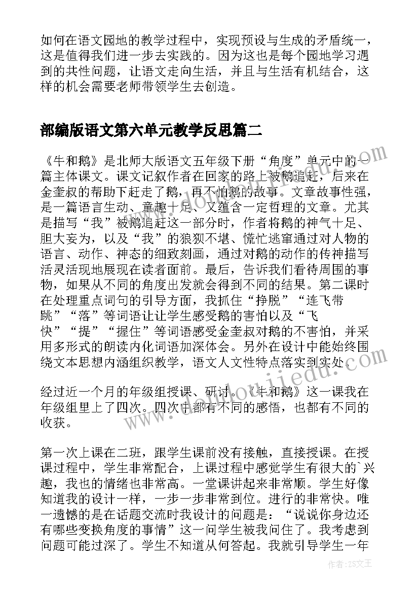 2023年部编版语文第六单元教学反思(大全5篇)