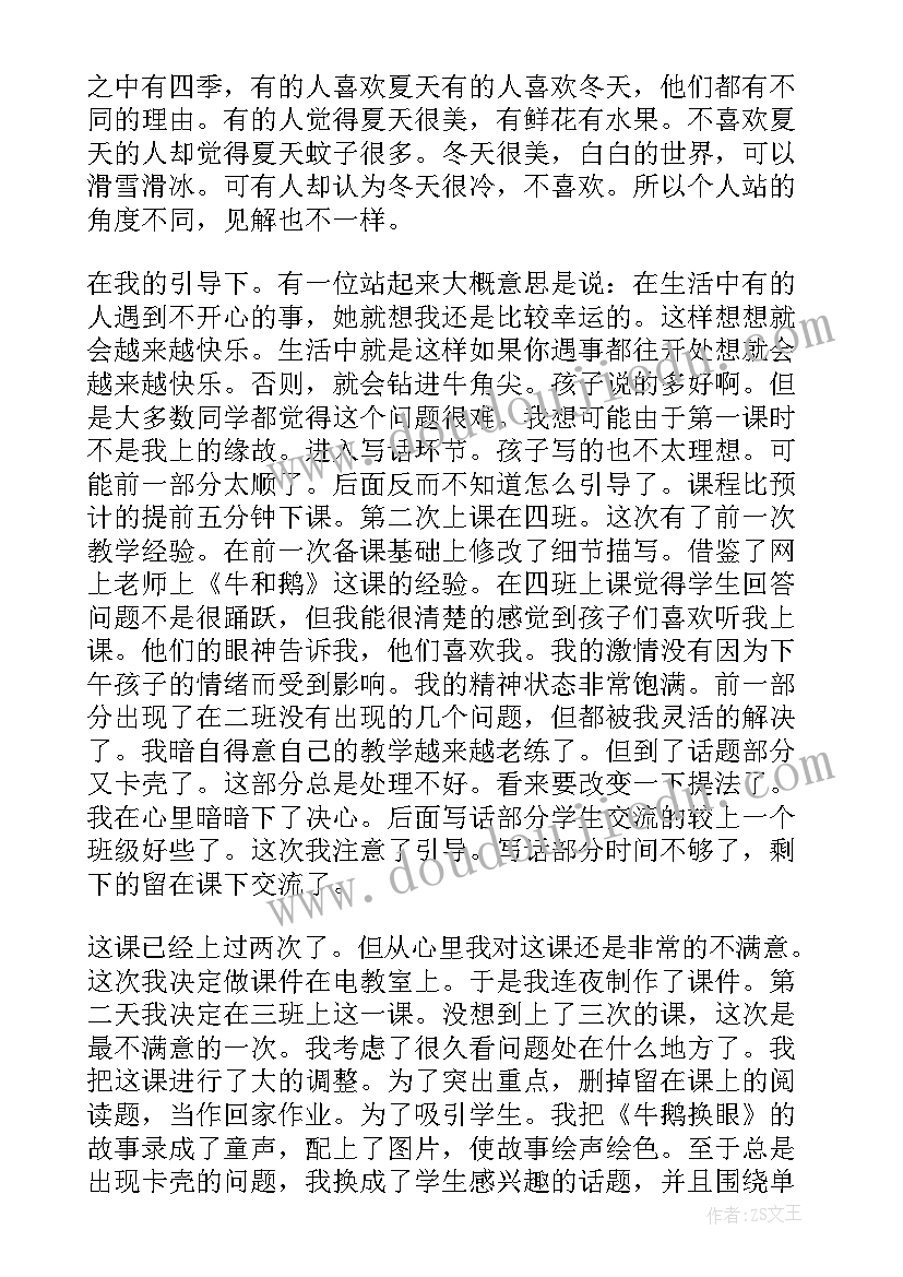 2023年部编版语文第六单元教学反思(大全5篇)