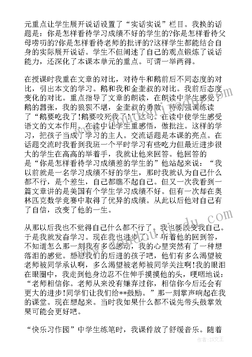 2023年部编版语文第六单元教学反思(大全5篇)