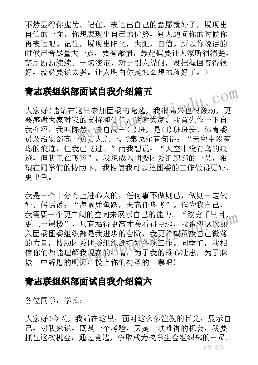 2023年青志联组织部面试自我介绍 组织部竞选自我介绍(实用8篇)