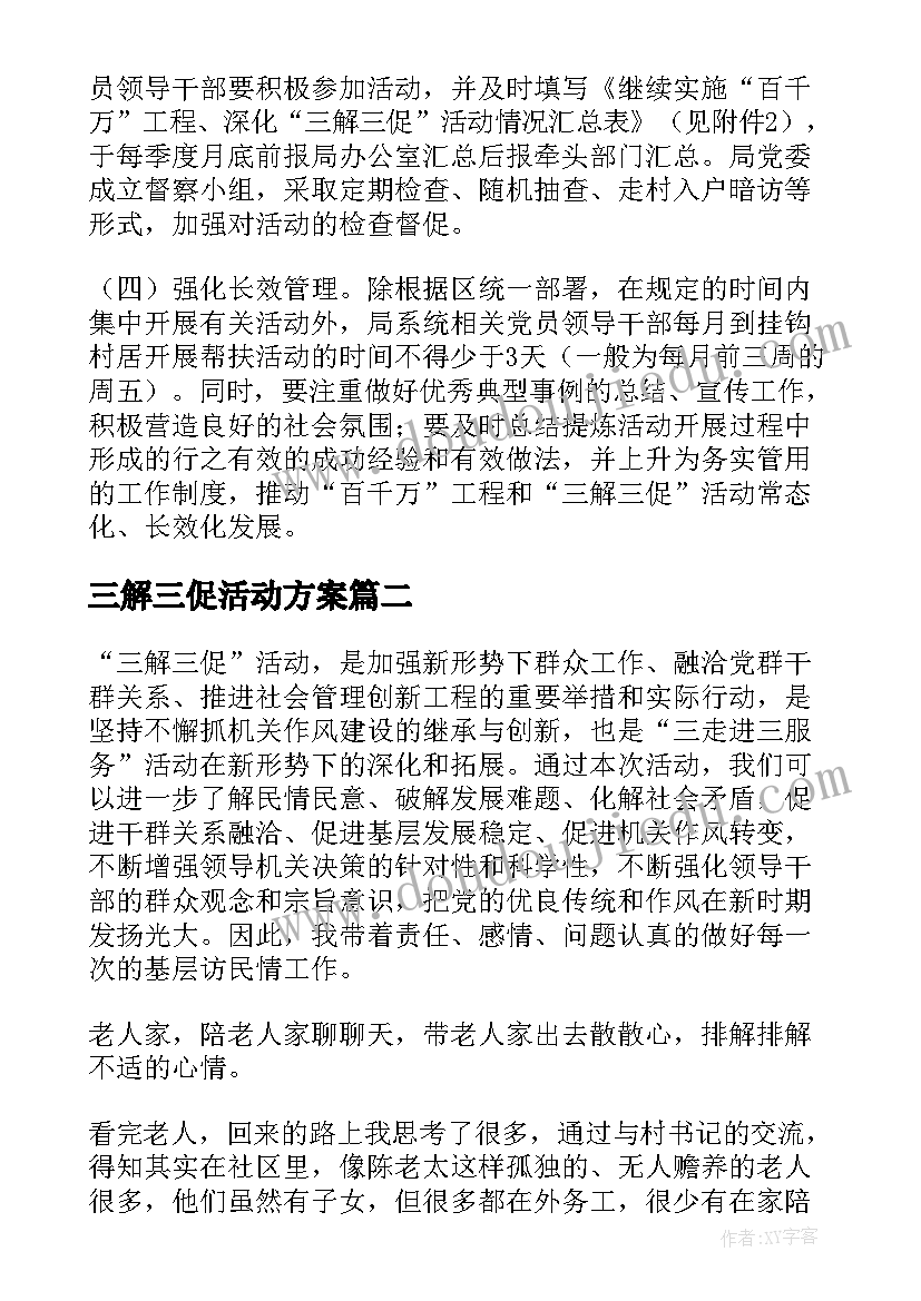 三解三促活动方案 领导三解三促活动方案(实用5篇)