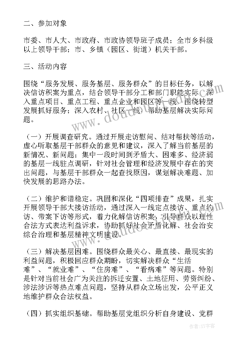 三解三促活动方案 领导三解三促活动方案(实用5篇)