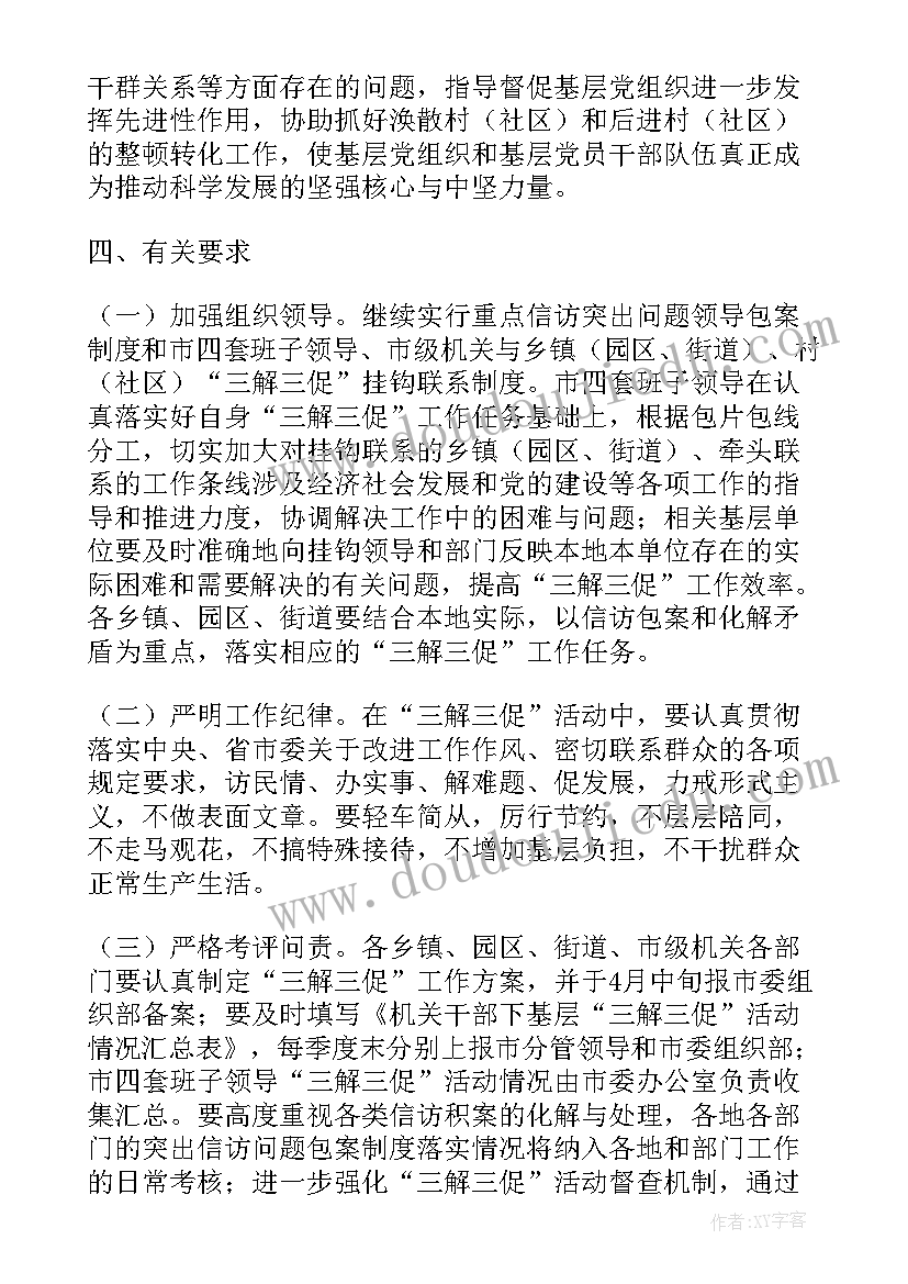 三解三促活动方案 领导三解三促活动方案(实用5篇)