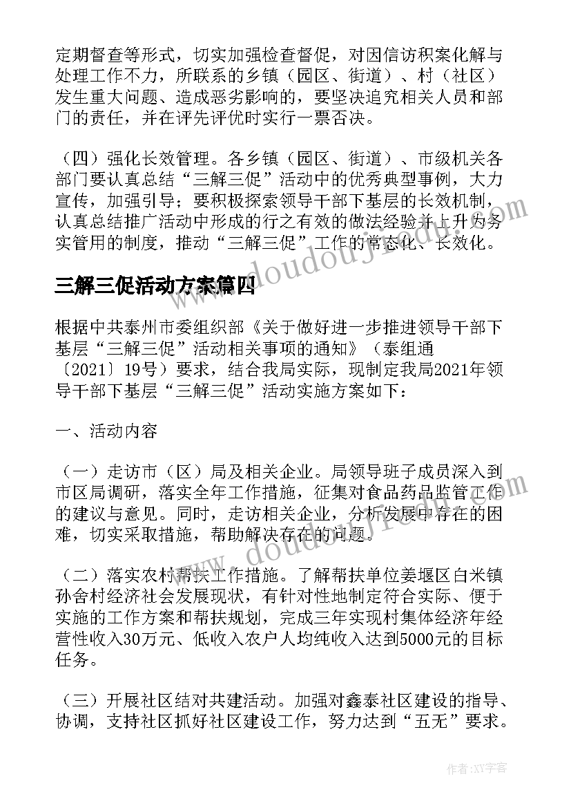 三解三促活动方案 领导三解三促活动方案(实用5篇)