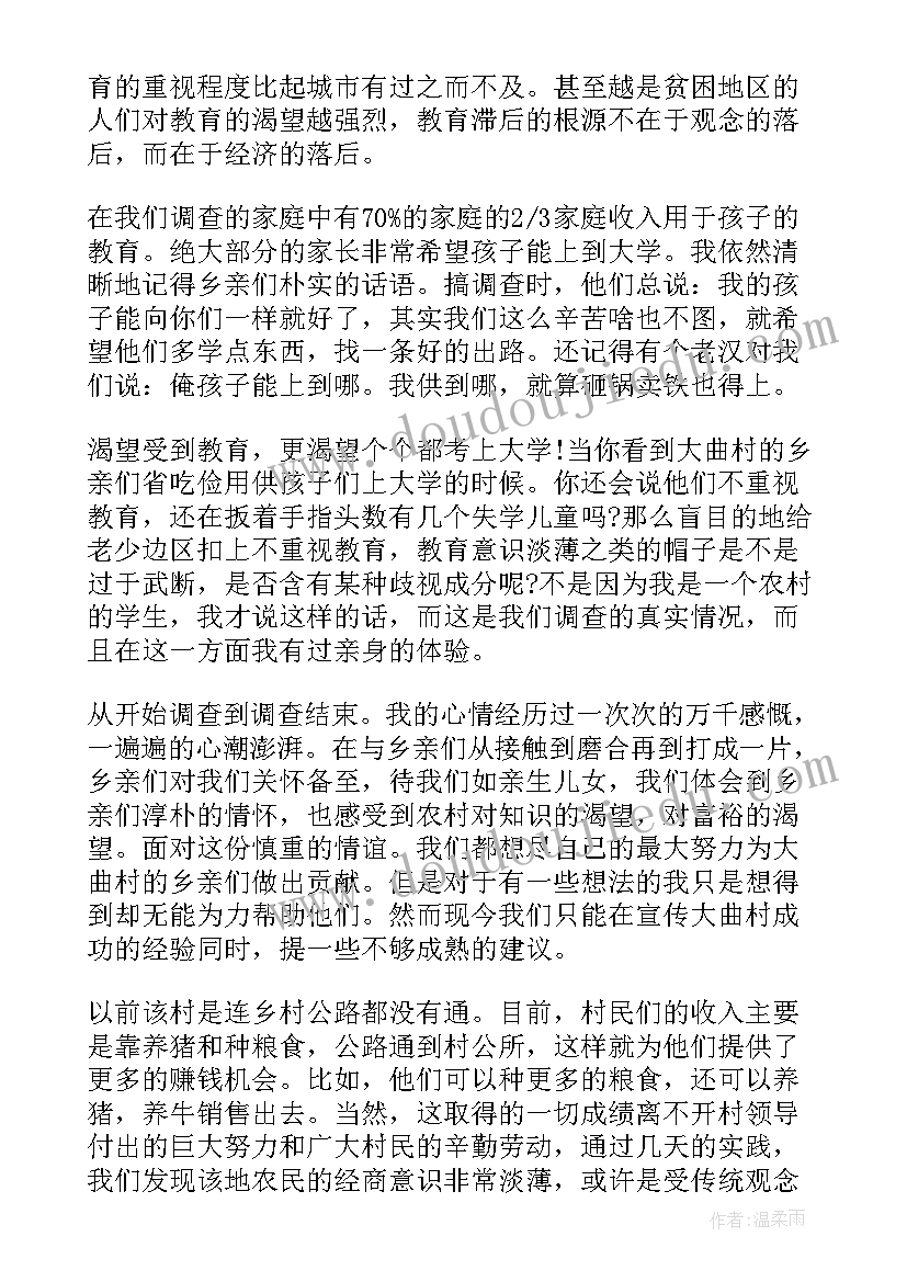 最新银行社会调查方案 社会调查报告(大全6篇)