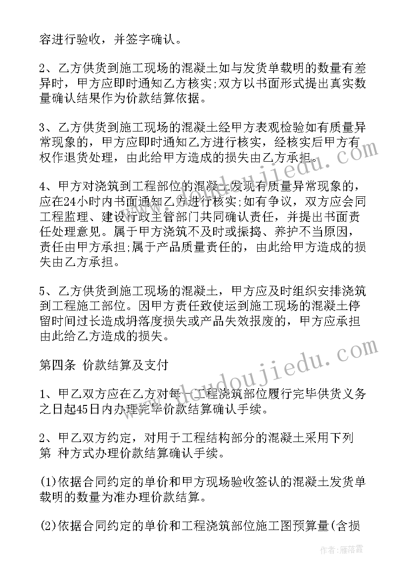 2023年混凝土钢筋指标 预拌混凝土买卖合同(精选5篇)