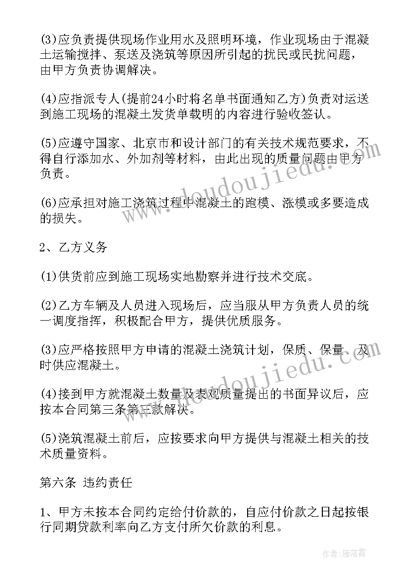 2023年混凝土钢筋指标 预拌混凝土买卖合同(精选5篇)