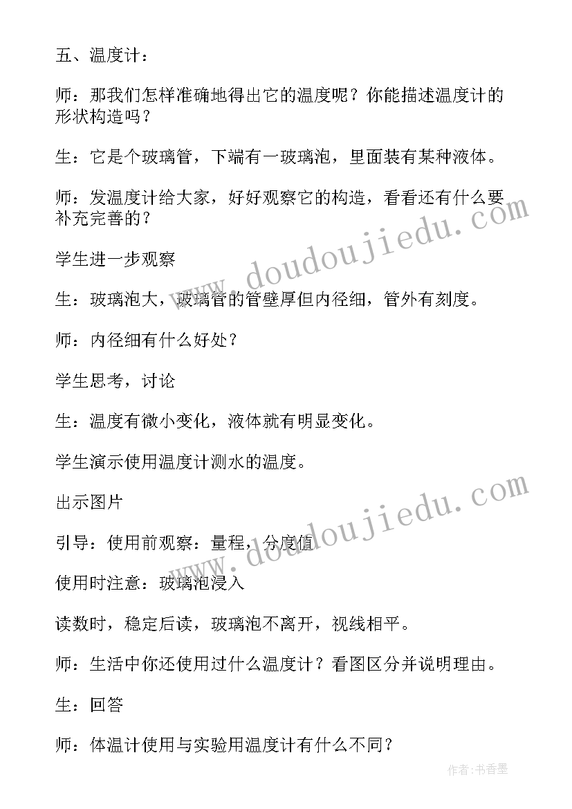 最新温度与温度计的教学反思(优质5篇)