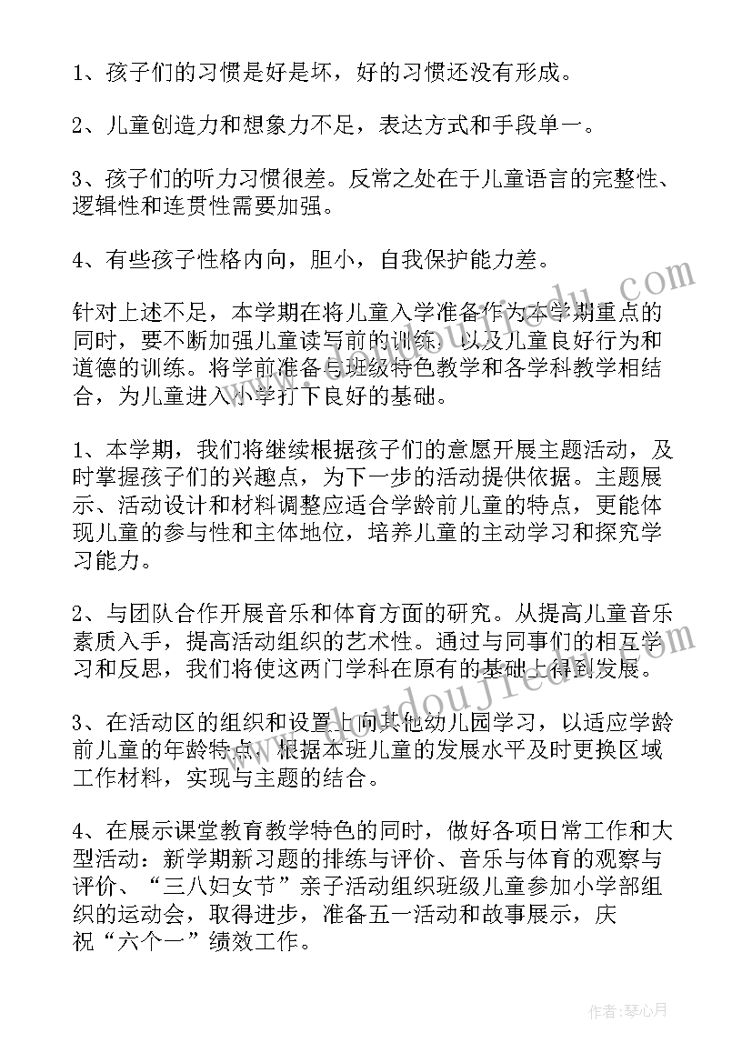 2023年学前班第一学期计划表(模板10篇)